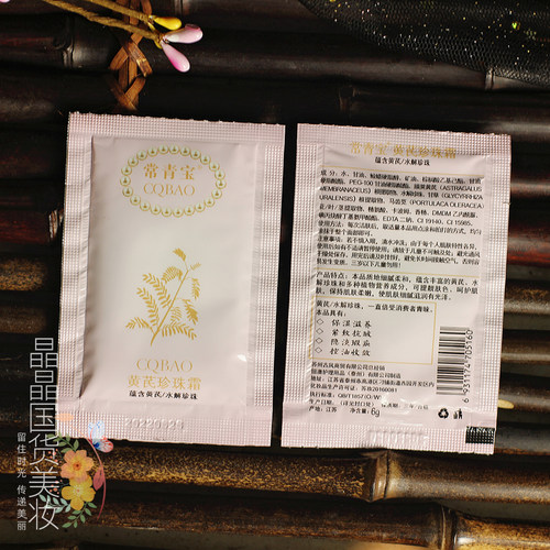 黄芪珍珠霜护肤品脸部黄氏黄芪霜面霜保湿珍珠膏6g国货老牌 - 图1