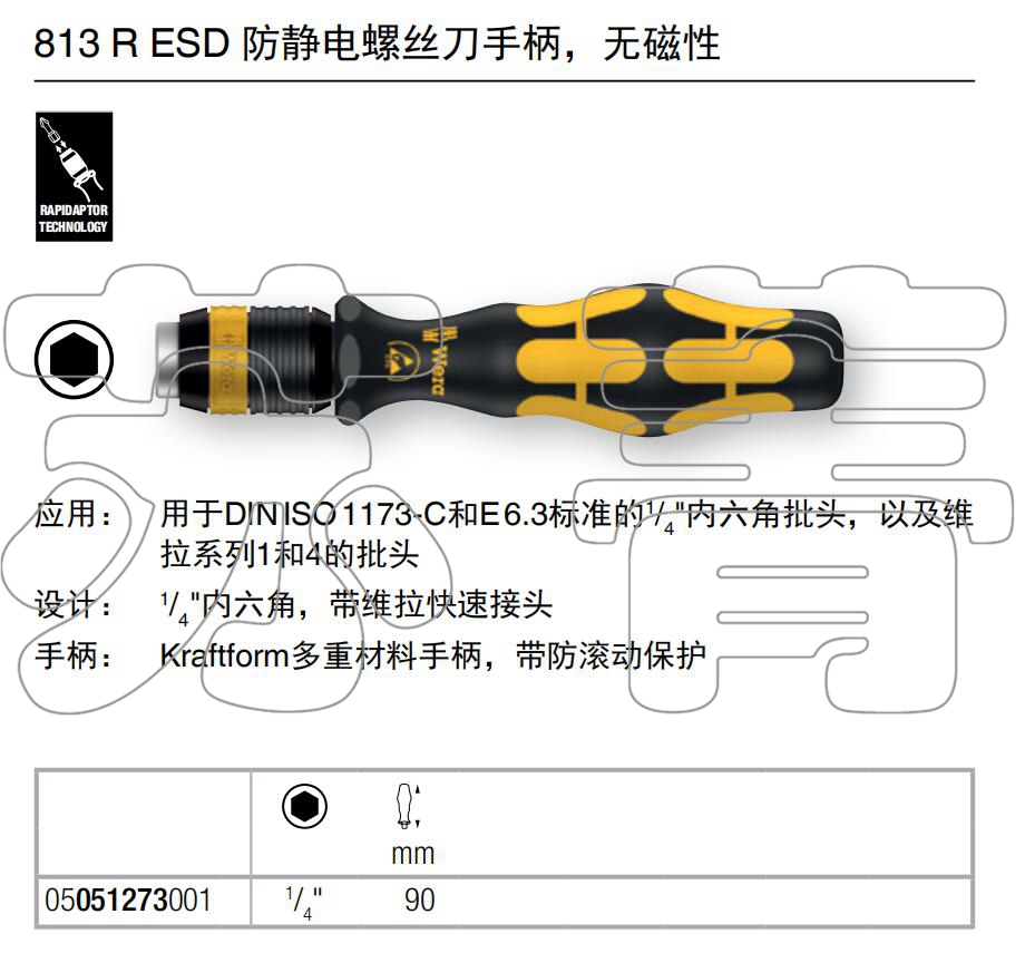 德国Wera维拉813R ESD防静电螺丝刀手柄 无磁性  适合1/4批头 - 图2