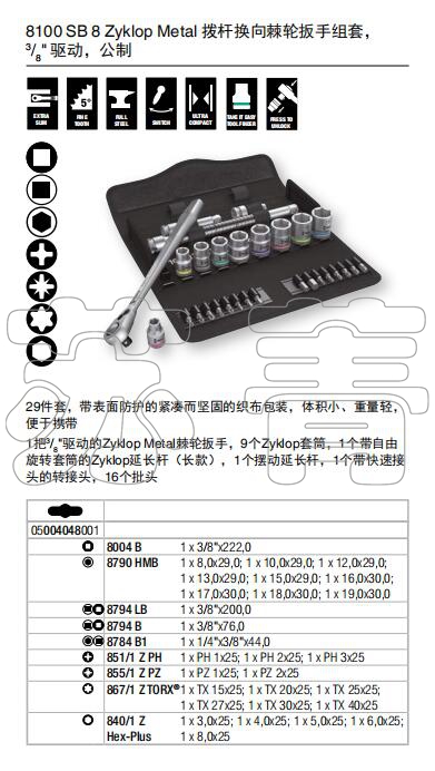 德国Wera维拉 8100 SB 8 拨杆换向棘轮扳手29件组套3/8驱动 - 图2