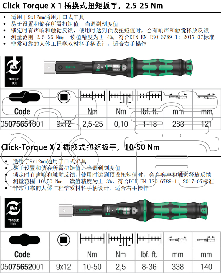 德国Wera维拉Click-Torque X1/X2/X3/X4插换式可调扭力扭矩扳手 - 图1