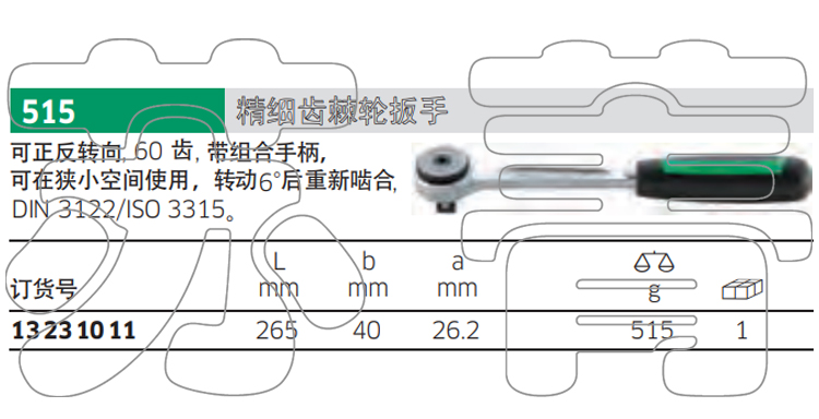 德国原装进口达威力STAHLWILLE细齿棘轮扳手 1/2英寸 515系列-图2