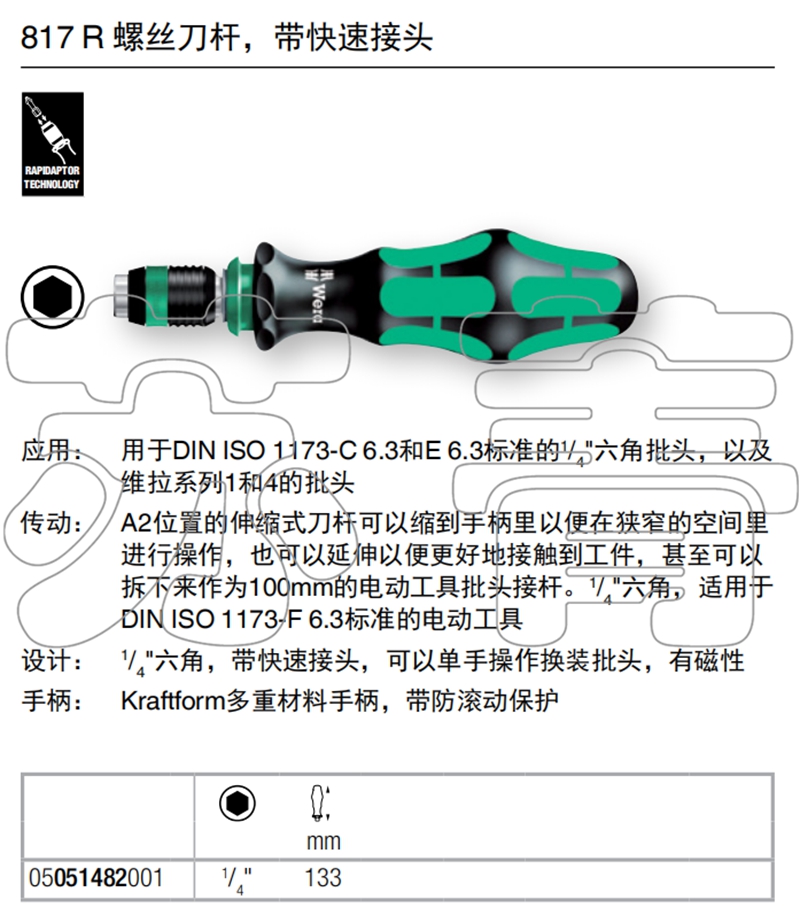 德国Wera 螺丝刀手柄1/4  6.35mm批头手柄 817 R 带有伸缩刀身 - 图2