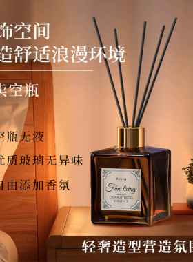 200ml香薰空瓶家用高级摆件