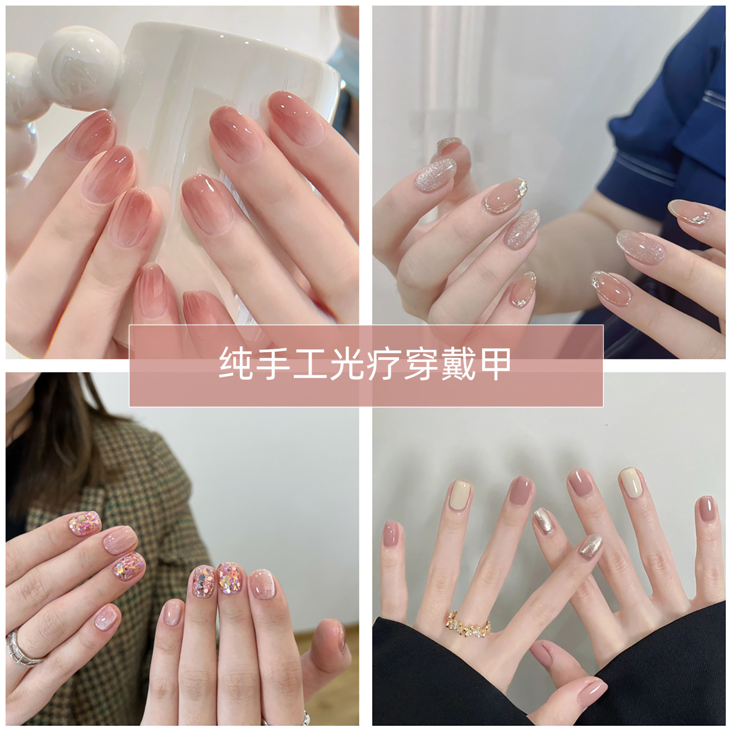 淳贵人手作指甲贴片 2025网红爆款显白美甲成品 可拆光疗穿戴甲片,淘宝优惠券,粉丝福利购,淘宝优惠卷