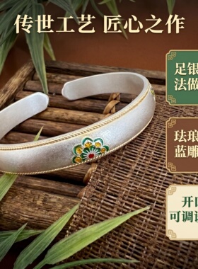 足银9999宝相花珐琅开口手镯