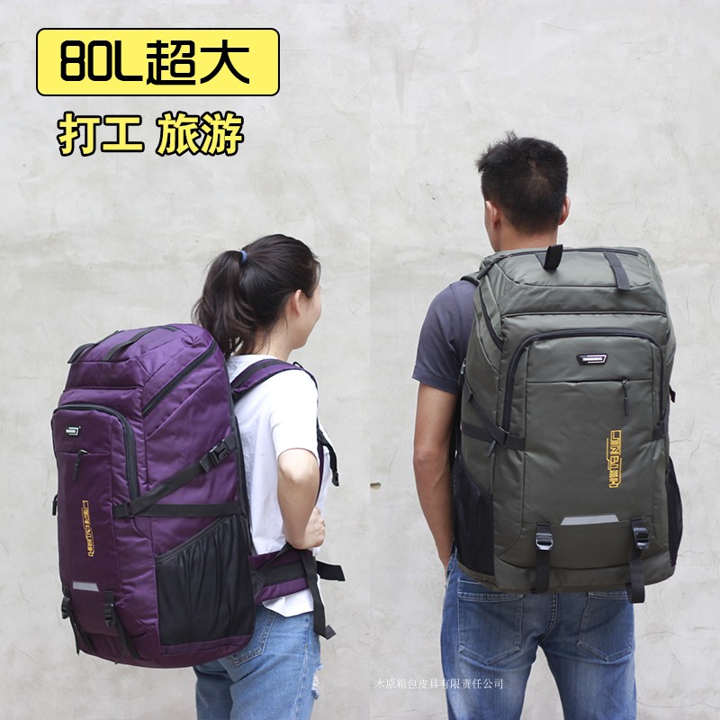 超大容量男双肩户外登山包旅游女背包旅行长途行李背包电脑包 80L 超大容量男双肩户外登山包旅游女背包旅行长途行李背包电脑包 80L