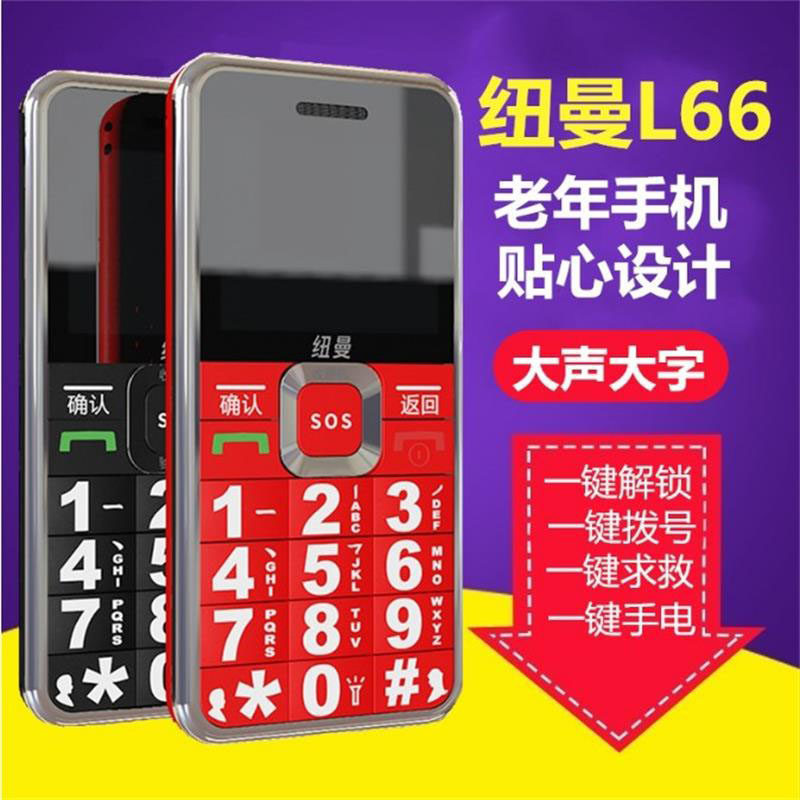 纽曼l66移动联通电信版老人手机 宏图恒业数码手机