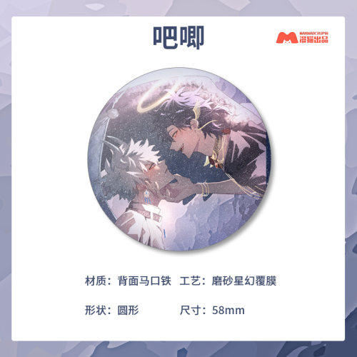 《画师授权》漫猫出品 时光代理人周边天使与恶魔系列程小时陆光 - 图2
