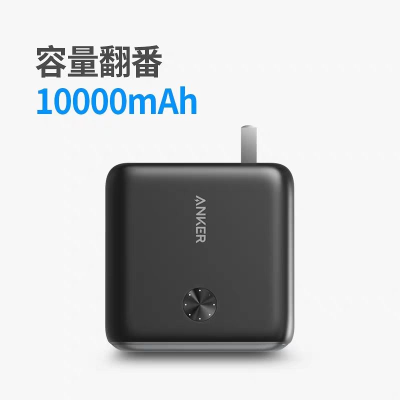 【3C认证】Anker安克30w快充充电宝充电器二合一10000mah移动电源 - 图3