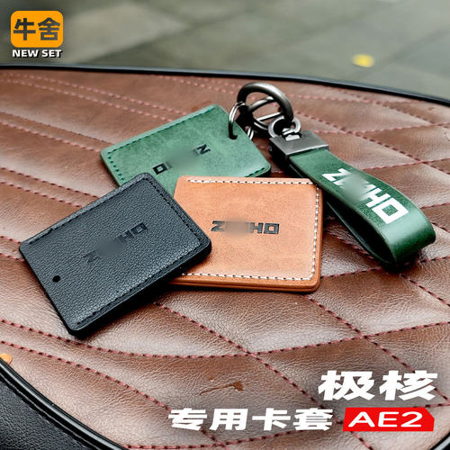 极ae5i核ae2钥匙套ez3i保护壳IC nfc卡套ae4 max保护壳mo1i真皮革 - 图3