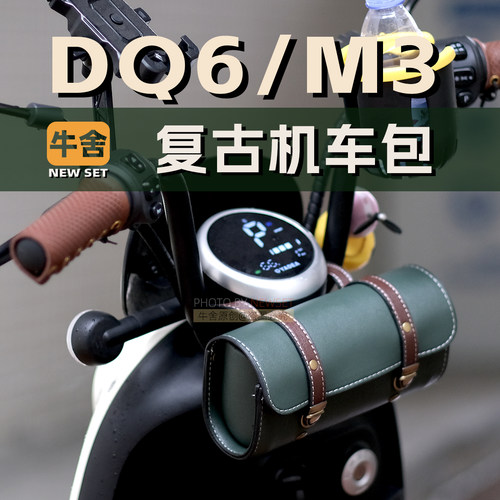 雅迪DQ6改装配件M3收纳包嘉陵coco复古装饰车包尾包装饰件储物箱 - 图0