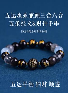 五行手串属性保湿喜三合六合手链十二生肖黑曜石海蓝宝【普陀山】