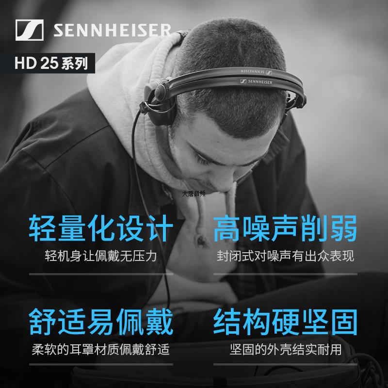 Sennheiser森海塞尔HD25电脑HIFI音乐直播头戴式专业监听耳机 - 图0