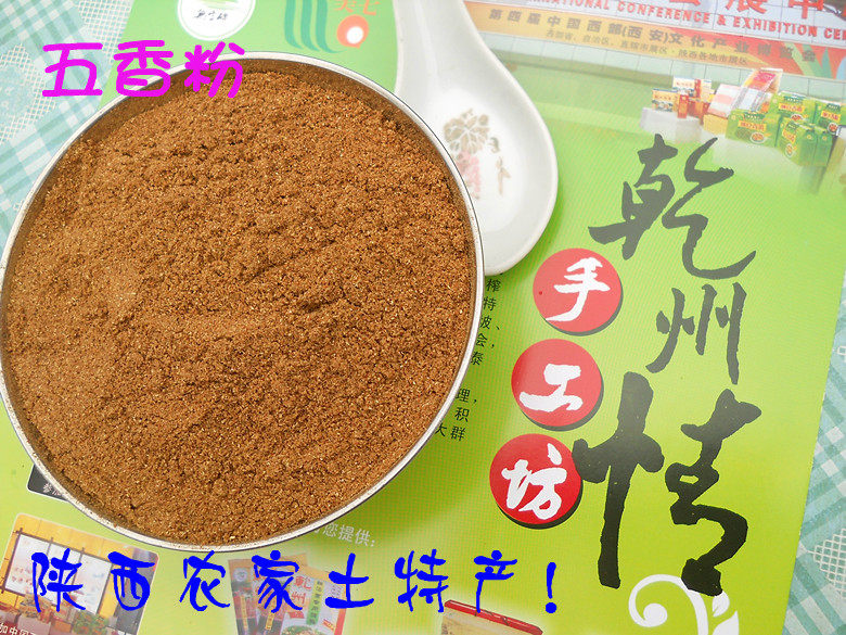4袋包邮 陕西乾州农家自产 五香粉 调合 传统调味品 100g（2两）,淘宝优惠券,粉丝福利购,淘宝优惠卷