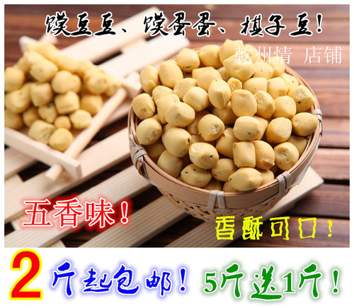 2斤包邮陕西乾州特产 乾县馍豆豆/棋子豆/馍蛋蛋500g旅游休闲零食 - 图0