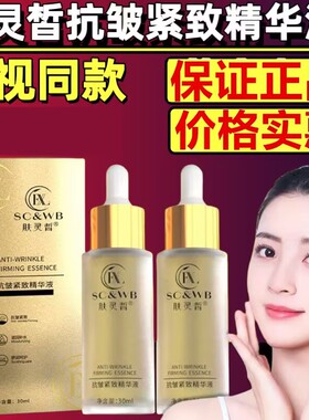 肤灵皙抗皱紧致精华液男女通用