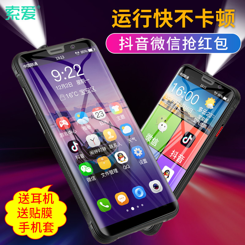 索爱m6老年智能4g大字大声全面屏 百吉利数码手机