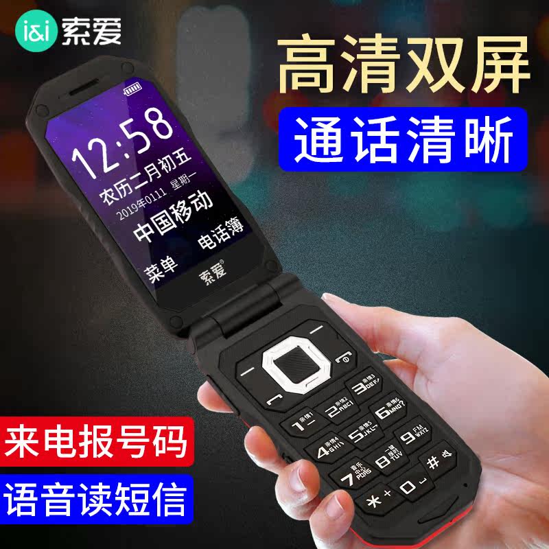 索爱z58翻盖老人手机大字按键 百吉利数码手机