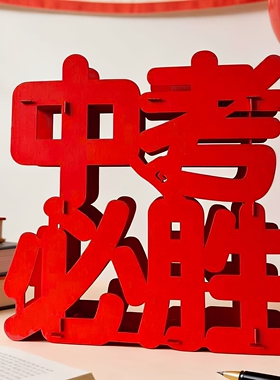 中考高考金榜题名立体摆件装饰