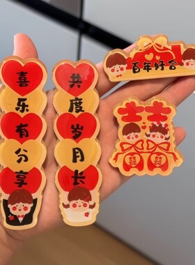结婚喜字小对联冰箱贴亚克力磁吸
