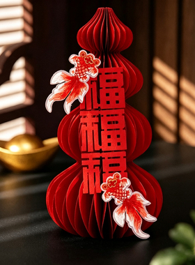 乔迁布置锦鲤葫芦福字摆件仪式感