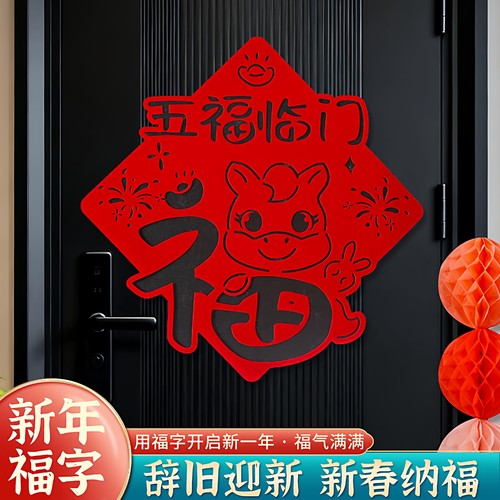 2026新年马年新款高端双层立体福字门贴春节入户门装饰过年布置 - 图0