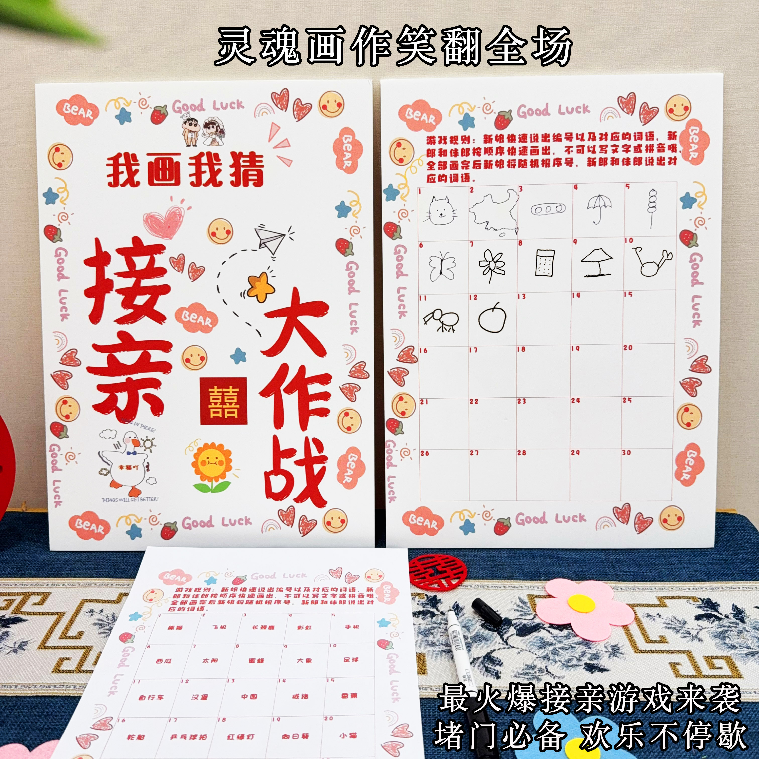 顺便买卖我画我猜婚礼接亲游戏堵门道具结婚拍照新郎伴郎文明拦门 - 图3