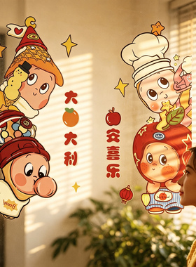 乔迁之喜装饰星星人窗花静电贴纸