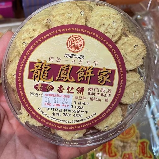 澳门特产代购龙凤饼家粒粒杏仁饼古法炭烧纯手工做60年老店铺-图0