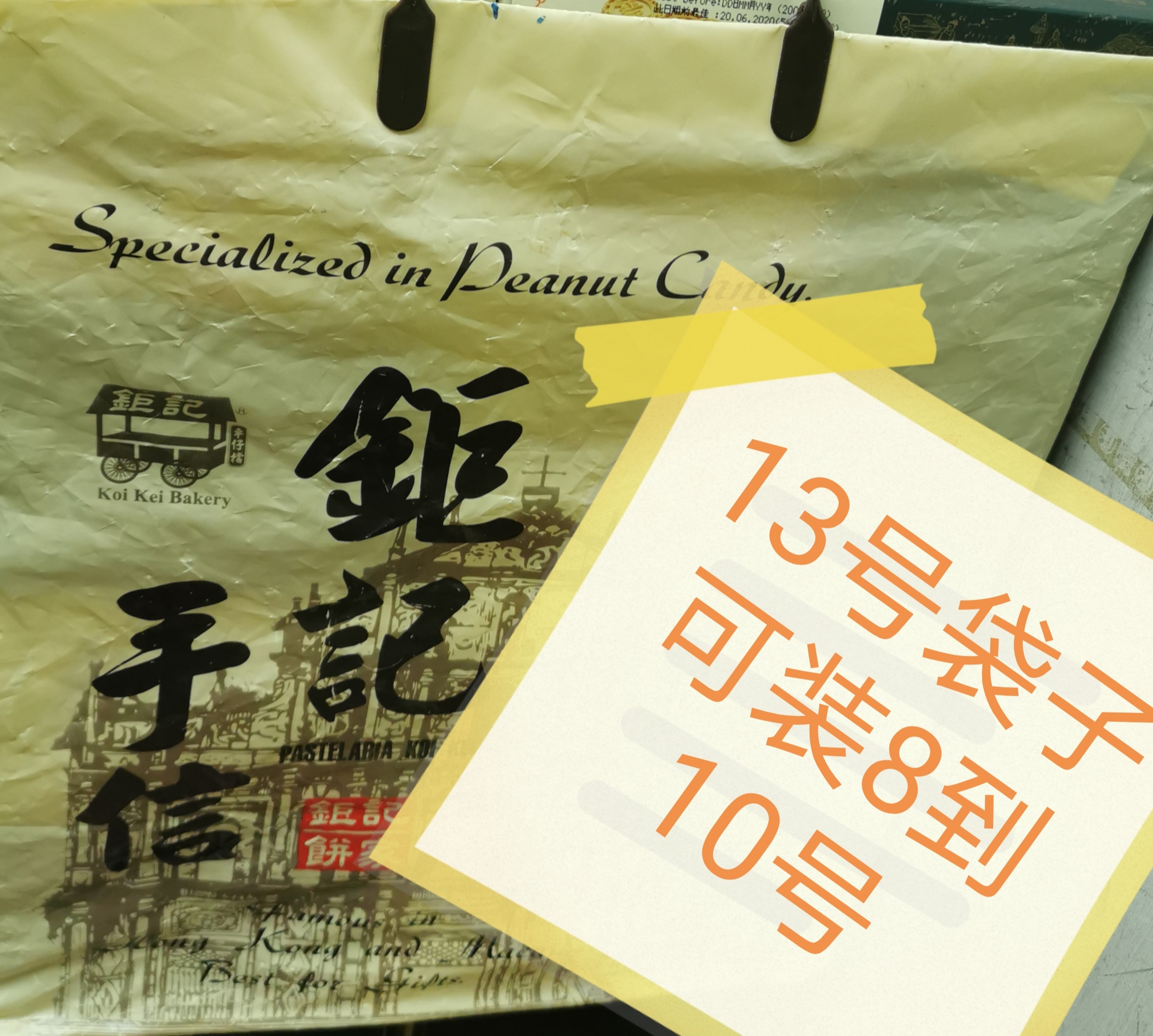 钜记饼家 袋子收费 19年11月开始政府要求凡购物要袋子一律1块起 - 图0