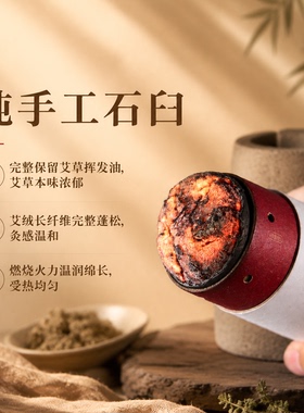 观二心纯手工石臼蕲艾条3年陈