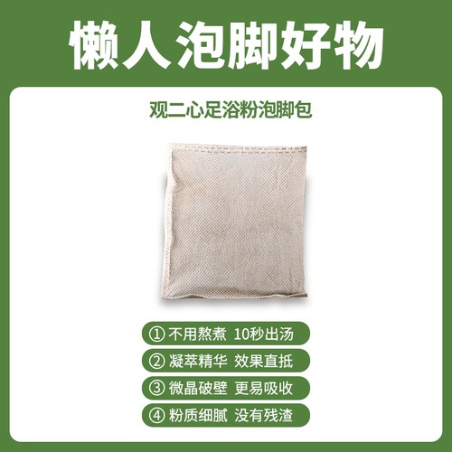 观二心蕲艾足浴包艾草泡脚艾叶儿童老人草本泡脚药包暖足洗头洗澡 - 图1