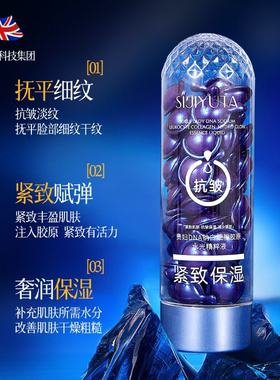 四季与她贵妇DNA钠白细胞胶原水光精粹液30粒 紧致抗皱男女护肤品