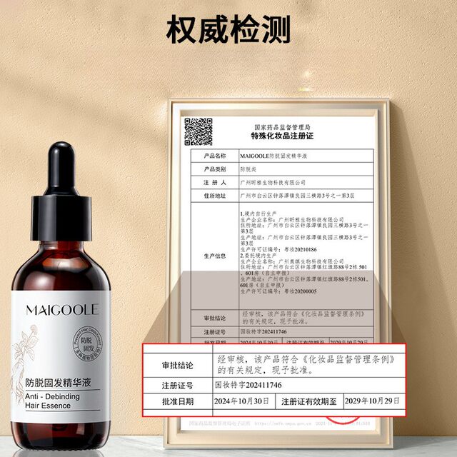 MAIGOOLE Madeline Anti-hair Loss Firming Essence 60g