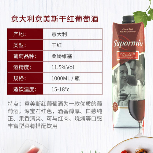 意大利意美斯干白干红葡萄酒组合装1L盒装利乐包原装进口红酒包邮 - 图1