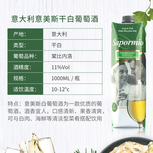 意大利意美斯干白干红葡萄酒组合装1L盒装利乐包原装进口红酒包邮 - 图2