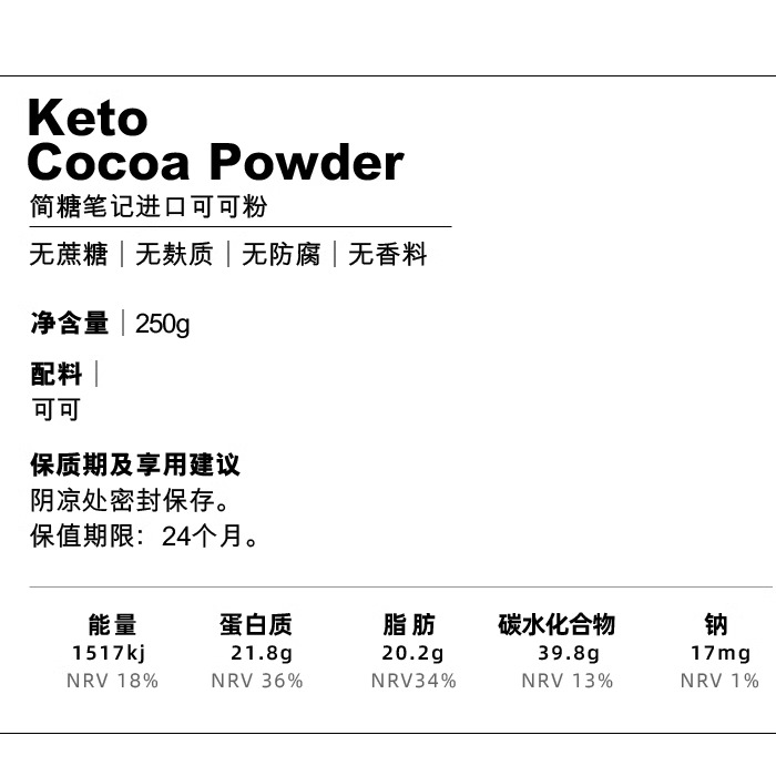 进口高脂可可粉末巧克力生酮饮食Keto Brains冲饮烘焙原料无淀粉-图0