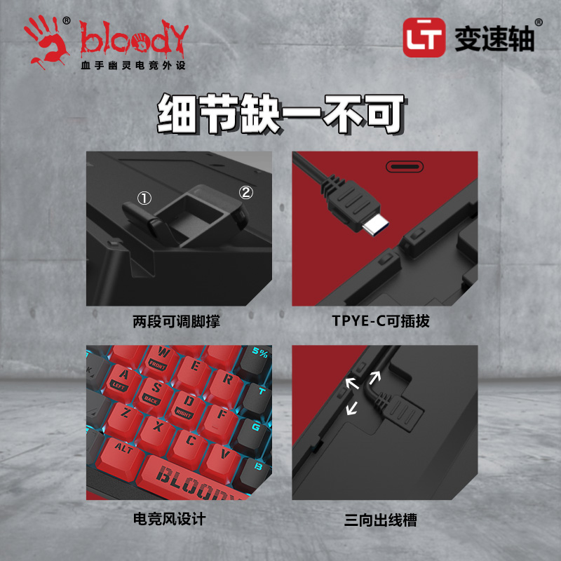 双飞燕BLOODY血手幽灵T98变速智能轴体机械键盘3玩家PBT键帽87键 - 图3