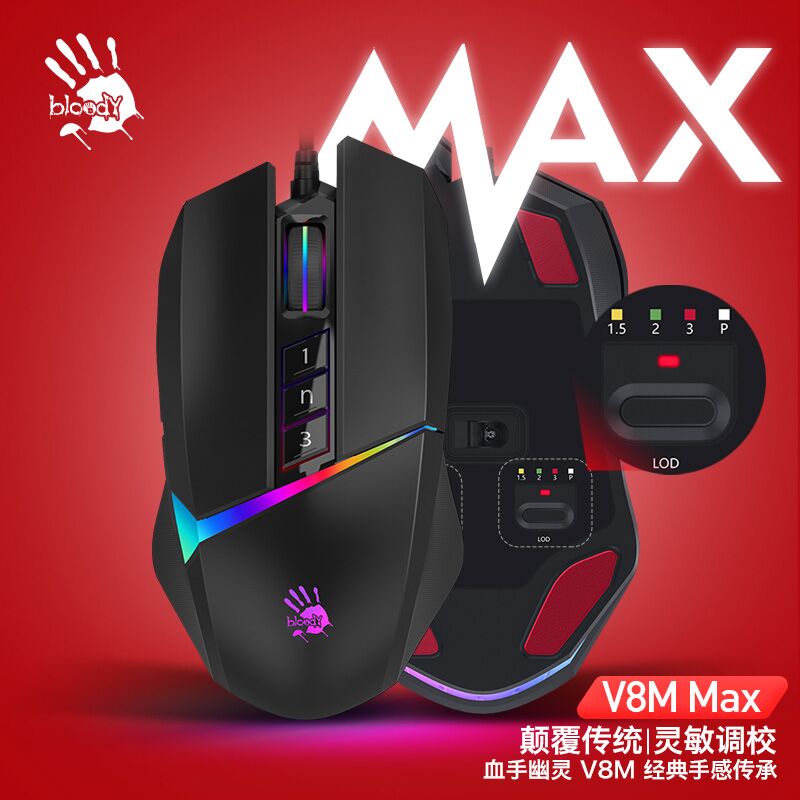 双飞燕血手幽灵BLOODY V8M Max游戏鼠标电竞宏吃鸡塔防猎场宏编程-图0