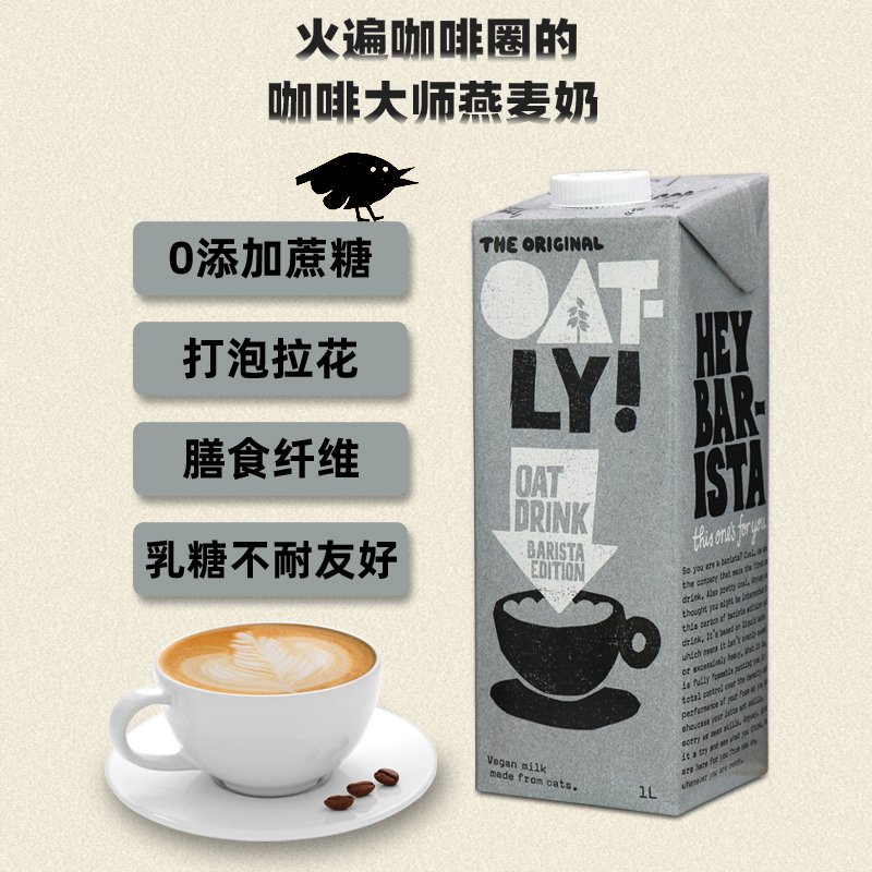 OATLY咖啡大师燕麦奶 燕麦拿铁咖啡伴侣早餐奶植物蛋白谷物饮料1L - 图0