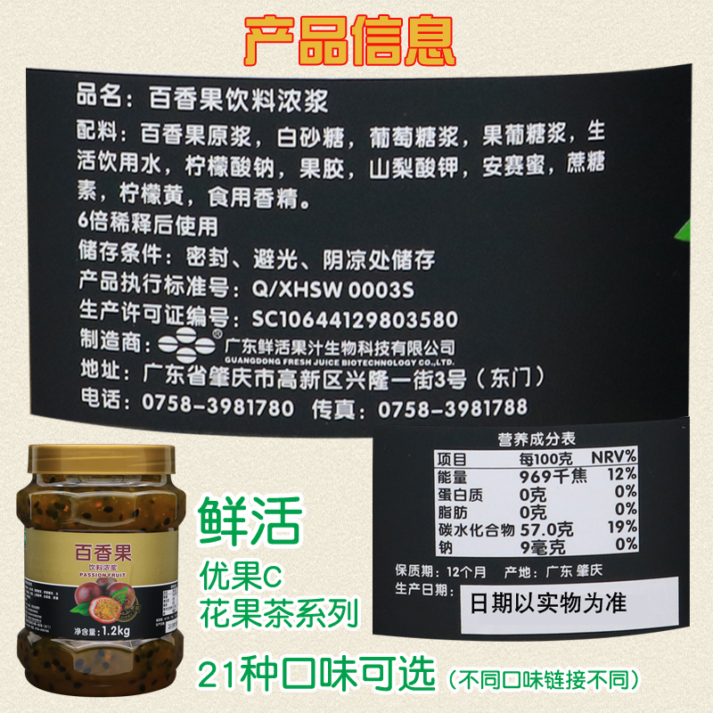 鲜活百香果酱 优果C饮料浓浆百香果粒 花果茶酱奶茶原料饮品1.2kg - 图2