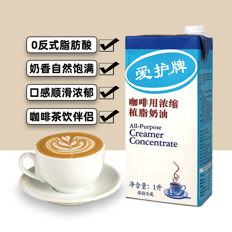 维益爱护牌咖啡奶1L浓缩植脂奶油淡奶油家用奶茶原料咖啡专用伴侣