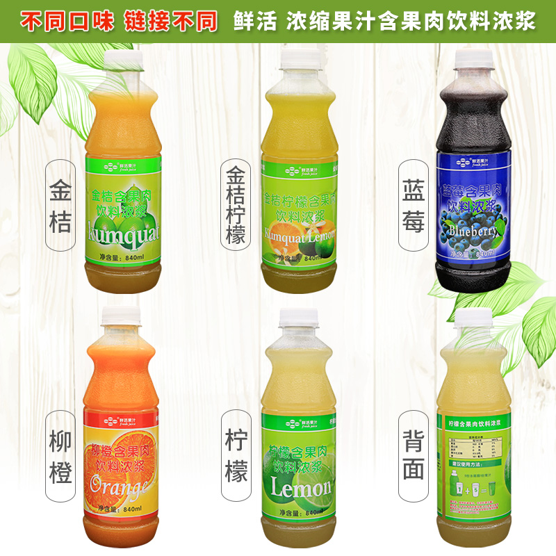 鲜活金桔柠檬汁含果肉840ml 浓缩果汁饮料浓浆冲饮原浆饮品店专用 - 图2