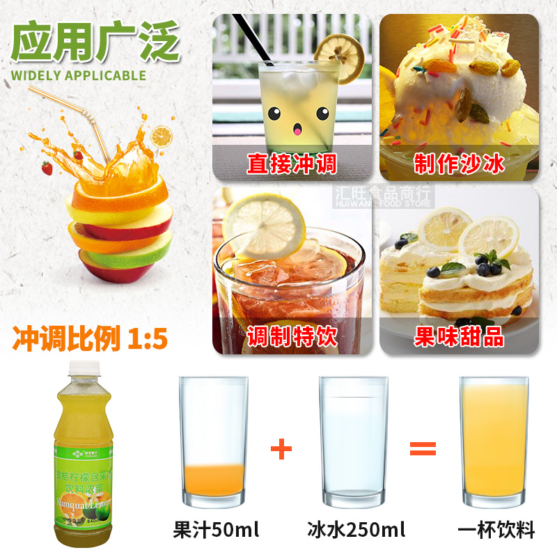 鲜活金桔柠檬汁含果肉840ml 浓缩果汁饮料浓浆冲饮原浆饮品店专用 - 图0