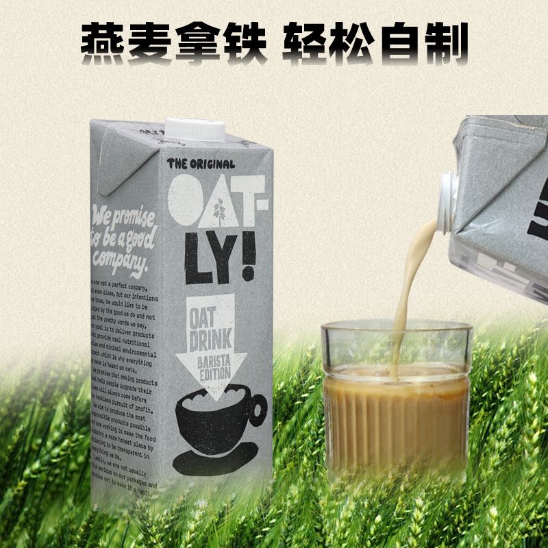 OATLY咖啡大师燕麦奶 燕麦拿铁咖啡伴侣早餐奶植物蛋白谷物饮料1L - 图1