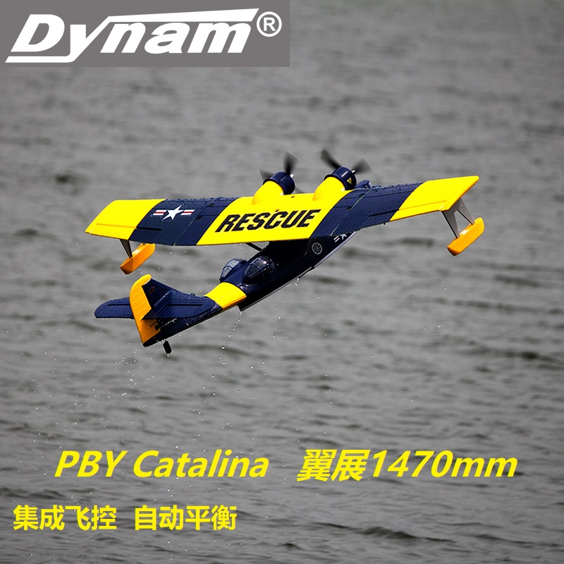 迪乐美Dynam Catalina PBY卡特琳娜翼展1470mm水上飞机遥控飞机V2 - 图0