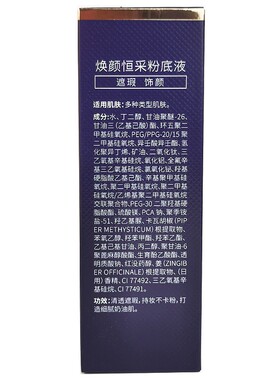 克莱氏任何肤质遮瑕白皙