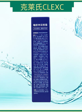 克莱氏淡纹抗皱去眼袋