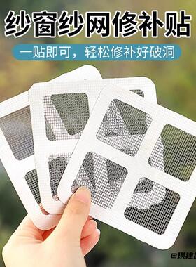 纱窗修补贴地漏贴窗户流水孔