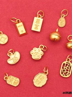 平安喜乐仿沙金吊坠挂件手链手串